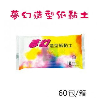夢幻 造型 紙黏土 W5021 夢幻土 白色 60包/箱