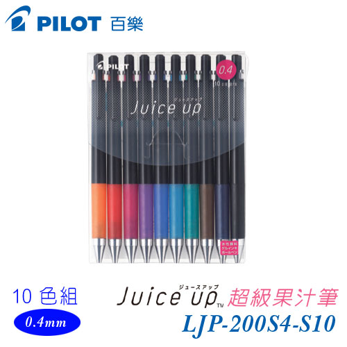 {振昌文具}【Pilot百樂】LJP-200S4-S10 超級果汁筆10色組 0.4mm / 包