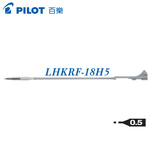 {振昌文具}【Pilot百樂】LHKRF-18H5變芯專用自動鉛筆0.5  /  支