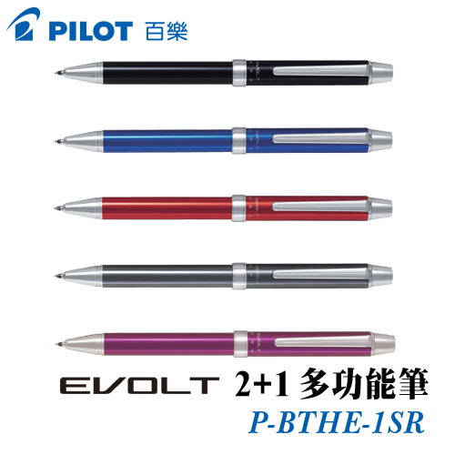 {振昌文具}【Pilot百樂】EVOLT 2+1多功能筆 P-BTHE-1SR / 支