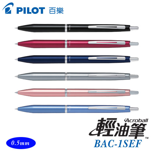 {振昌文具}【Pilot百樂】BAC-1SEF 輕油筆1000型 0.5mm / 支