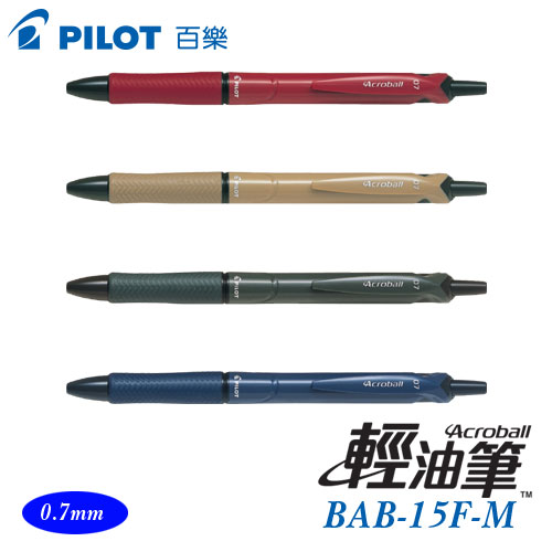 {振昌文具}【Pilot百樂】BAB-15F-M   輕油舒寫筆   0.7mm 墨水:黑色  /支
