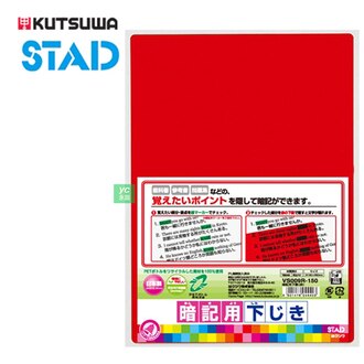 【KUTSUWA 】暗記 墊板 SV009R 紅色 重點複習 單字背誦 /片