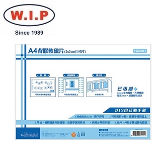 {振昌文具}【W.I.P】背膠 A4 軟磁片 /個 A4201