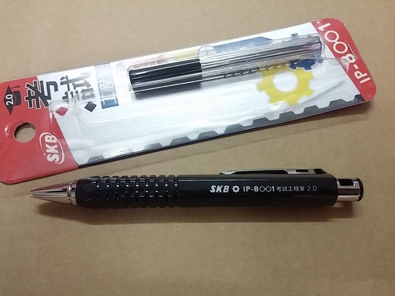 {振昌文具}SKB 2.0mm 考試筆 工程筆 含尾部筆頭削尖器 IP-8001 2mm 自動鉛筆 製圖筆 2B