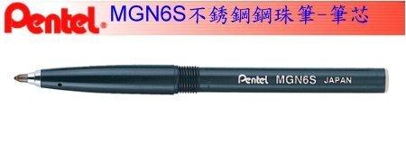 {振昌文具}【Pentel飛龍】 MGN6S Rolling Writer 不銹鋼鋼珠筆-筆芯 