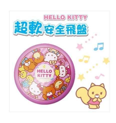 {振昌文具}【成功success】成功 KITTY超軟安全飛盤 a156