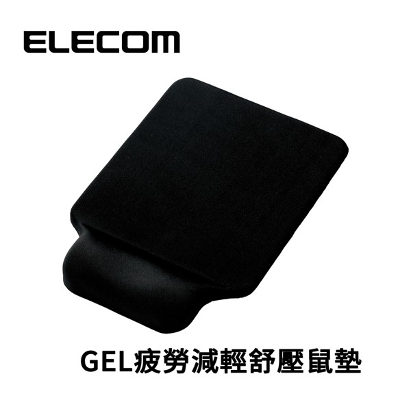 ELECOM MP-GELBK GEL 疲勞 減輕 舒壓 鼠墊 手托 腕枕 滑鼠墊 舒壓墊