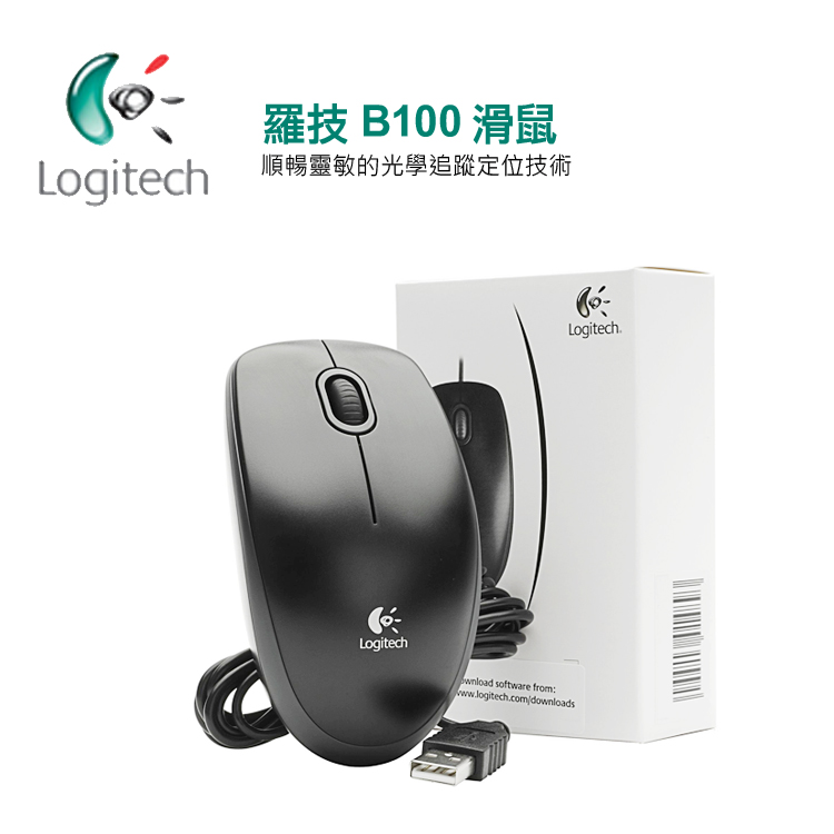Logitech 羅技 B100 光學滑鼠 USB介面 雙手適用的舒適設計