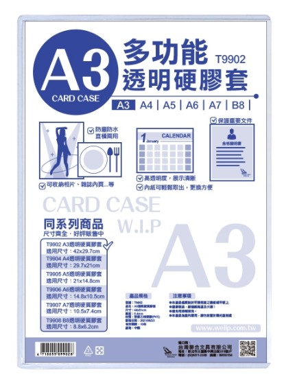 {振昌文具}【W.I.P】A3透明硬質膠套 T9902