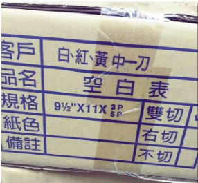 免運含稅!! 3P 中一刀 全張 報表紙  10箱 電腦連續報表紙