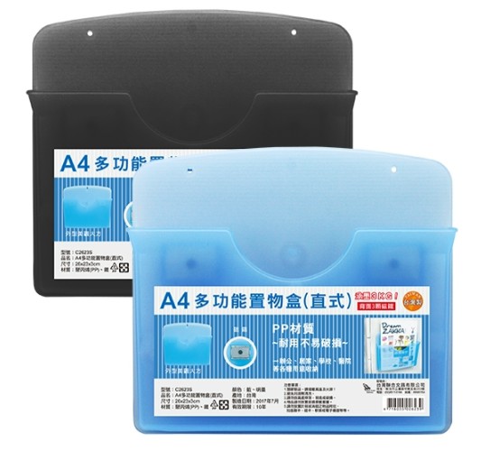 {振昌文具}W.I.P A4多功能置物盒（直式）C2623S/個