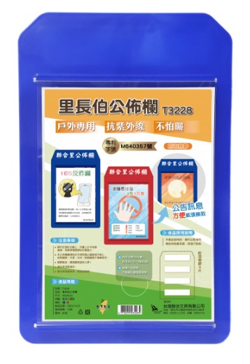 W.I.P 里長伯 公佈欄 公告欄（附雙面膠）T3228/個
