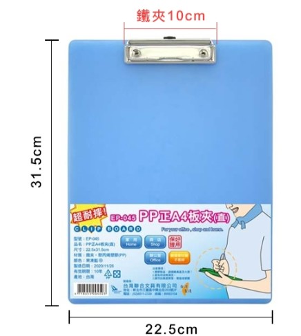 {振昌文具}W.I.P PP正A4板夾（直）型號：EP-045S