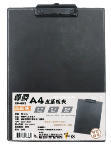 {振昌文具}W.I.P 尊爵A4皮革板夾 型號：EP-693/個