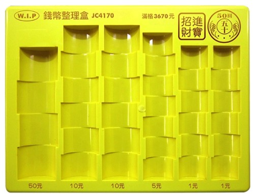 {振昌文具}W.I.P 錢幣整理盒 型號：JC4170/個