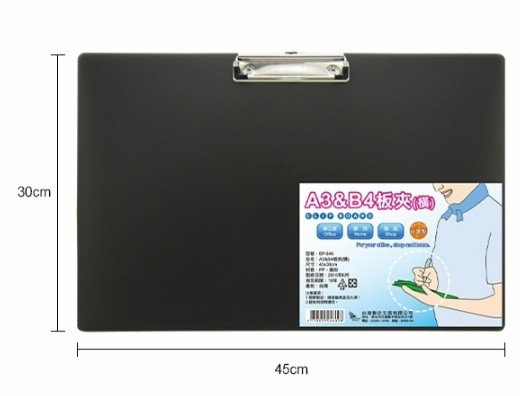 {振昌文具}W.I.P A3＆B4板夾（直）(橫)型號：EP-048  EP-046/個