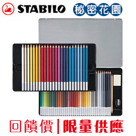 祕密花園 STABILO 德國天鵝 CarbOthello 4.4mm 粉彩筆(1460-6) 60色 / 盒