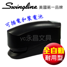 【熱門採購款】美國  SWINGLINE 全自動   42101 超靜音 3號  電動釘書機  /台