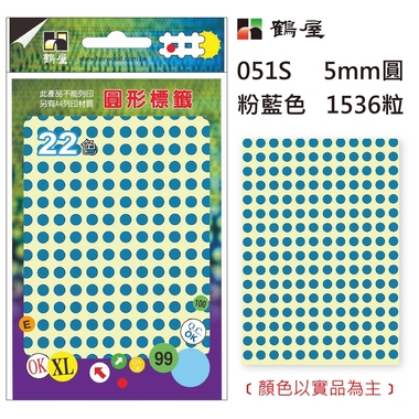 鶴屋Φ5mm圓形標籤 051S 粉藍 1536粒/包(共14色)