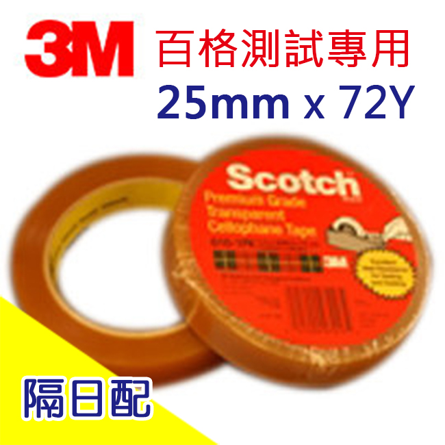 【隔日配】 3M 610 Scotch® 透明膠帶 測試膠帶 25mm x 72Y / 捲
