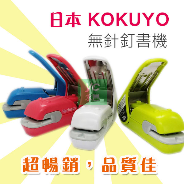 日本 KOKUYO 無針訂書機  SLN-MPH105  美壓版 5枚 /支 (顏色隨機出貨)