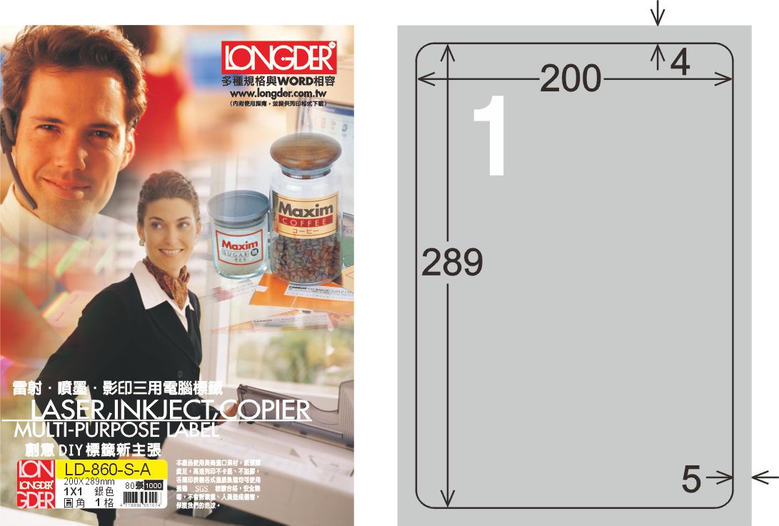 龍德 LD-860-S-A A4雷射影印標籤 銀色 / 盒