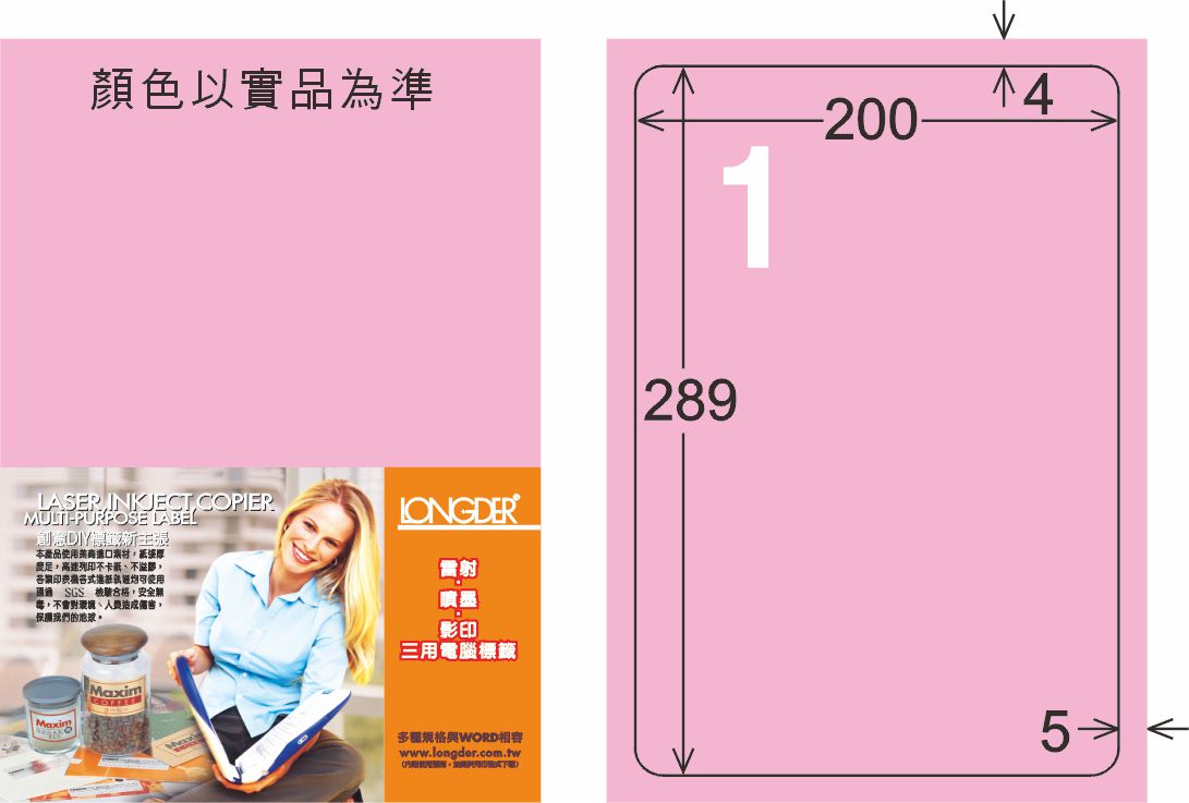 龍德 LD-860-R-C A4三用電腦標籤 粉紅色 / 包