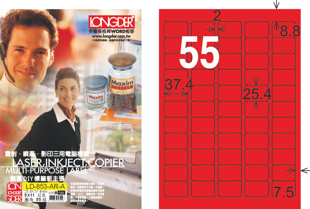 龍德 LD-853-AR-A A4雷射影印標籤 紅銅版 / 盒