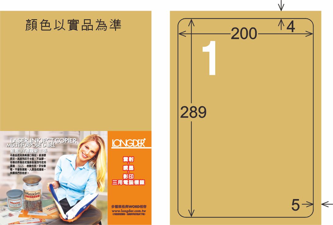 龍德 LD-860-C-C A4三用電腦標籤 牛皮紙 / 包