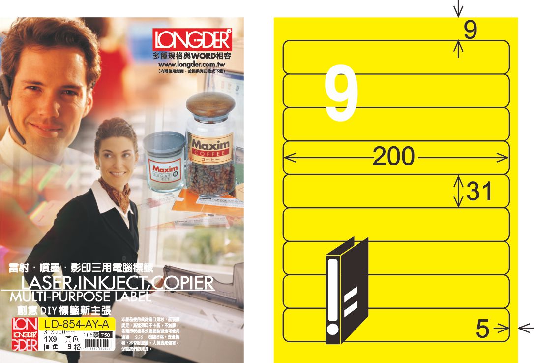 龍德 LD-854-AY-A A4雷射影印標籤 黃銅版 / 盒