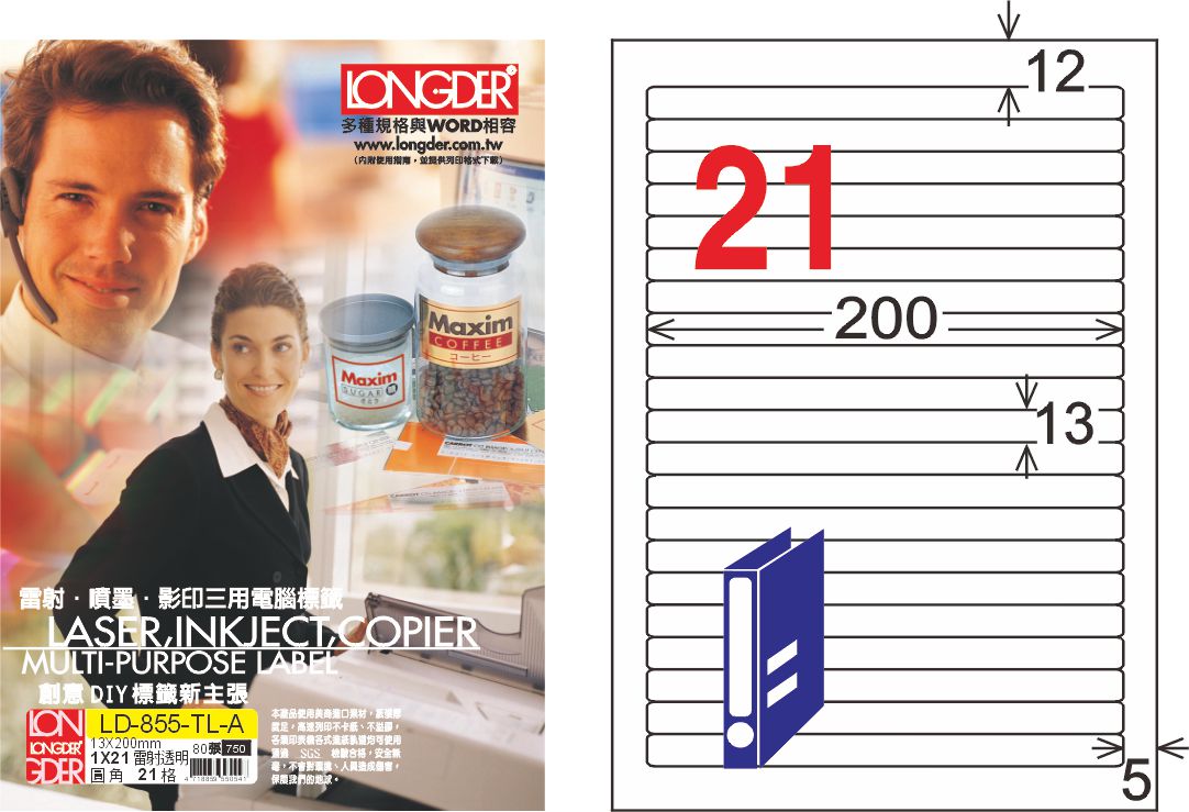 龍德 LD-855-TL-A A4雷射影印標籤 透明PET(可列印) / 盒