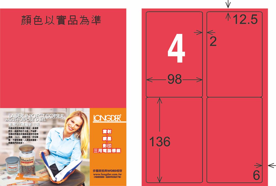 龍德 LD-856-FR-C A4雷射影印標籤 螢光紅 / 包