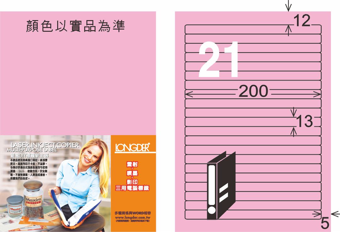 龍德 LD-855-R-C A4三用電腦標籤 粉紅色 / 包