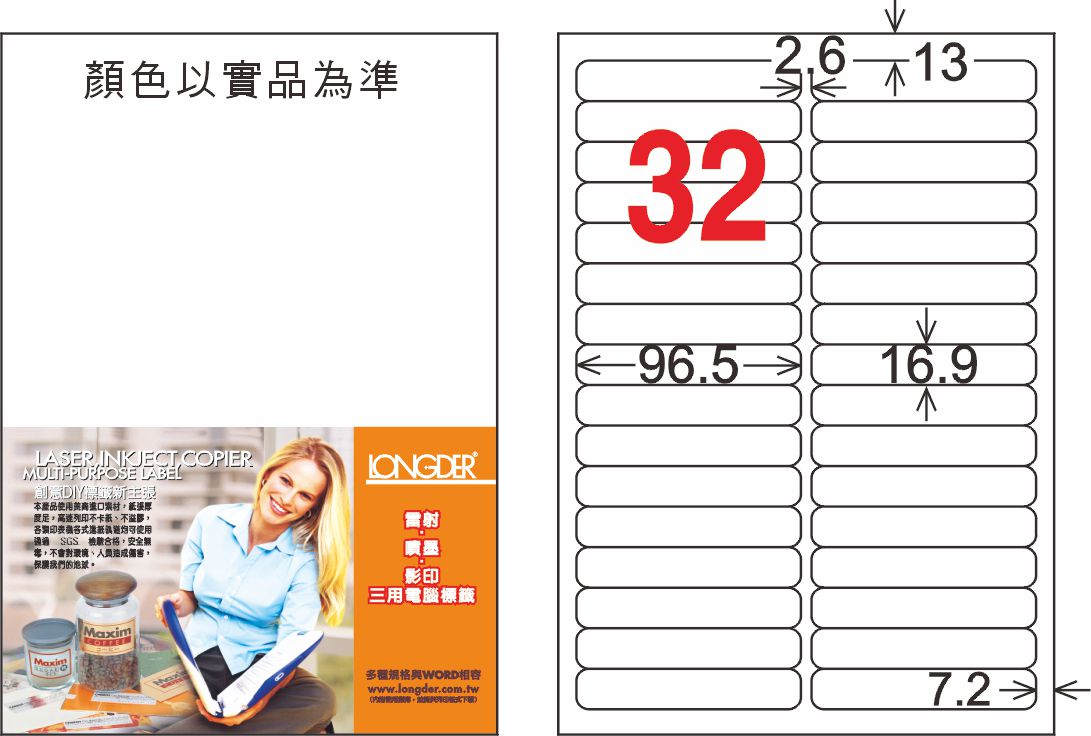 龍德 LD-858-W-C A4三用電腦標籤 白色 / 包