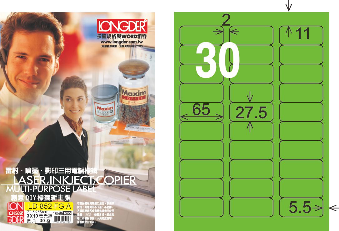龍德 LD-852-FG-A A4雷射影印標籤 螢光綠 / 盒