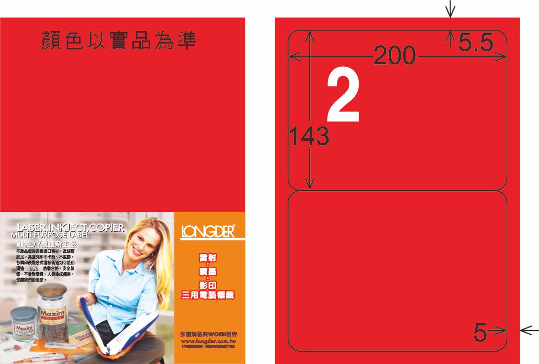 龍德 LD-861-AR-C A4雷射影印標籤 紅銅版 / 包