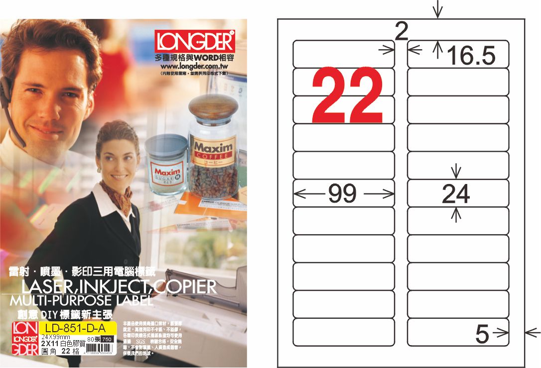 龍德 LD-851-D-A A4雷射影印標籤 白色PET / 盒