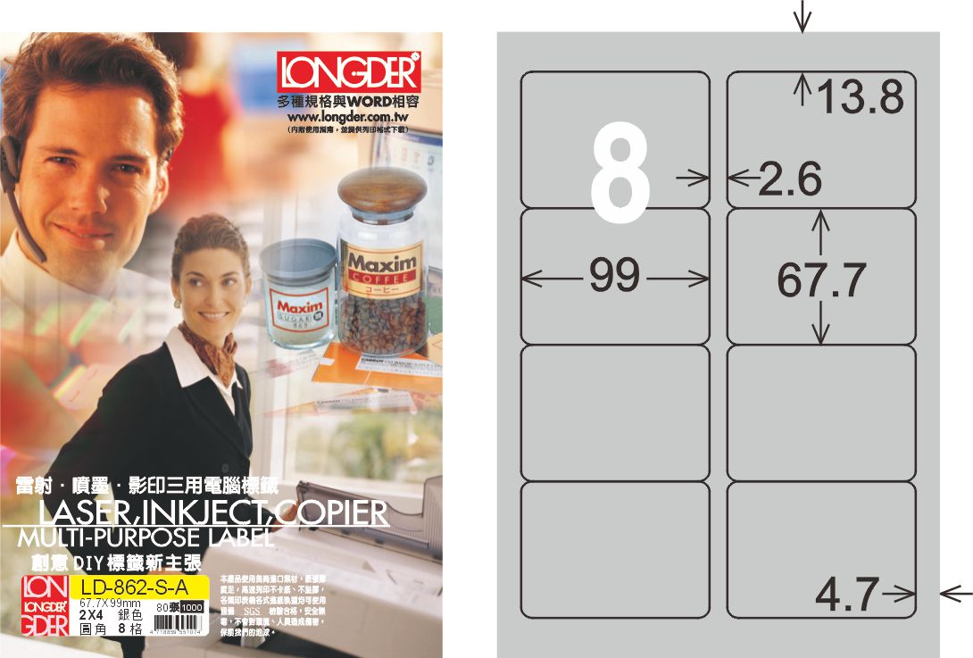 龍德 LD-862-S-A A4雷射影印標籤 銀色 / 盒