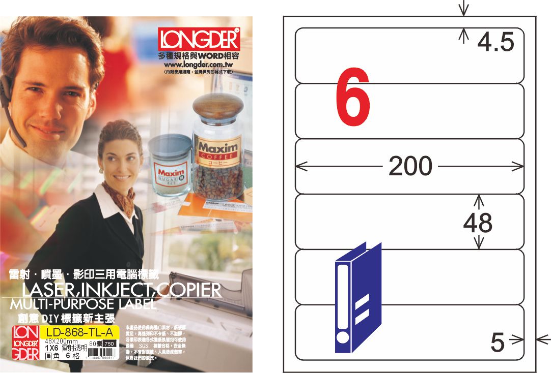 龍德 LD-868-TL-A A4雷射影印標籤 透明PET(可列印) / 盒