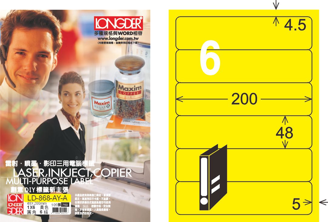 龍德 LD-868-AY-A A4雷射影印標籤 黃銅版 / 盒