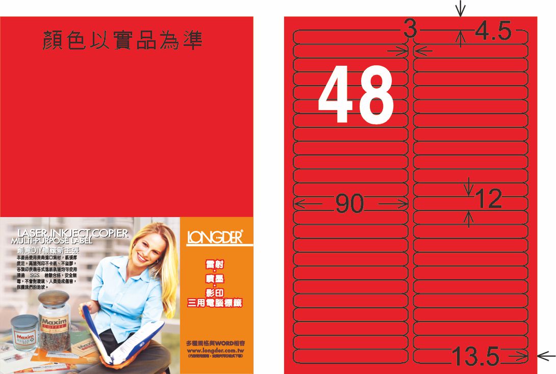 龍德 LD-869-AR-C A4雷射影印標籤 紅銅版 / 包