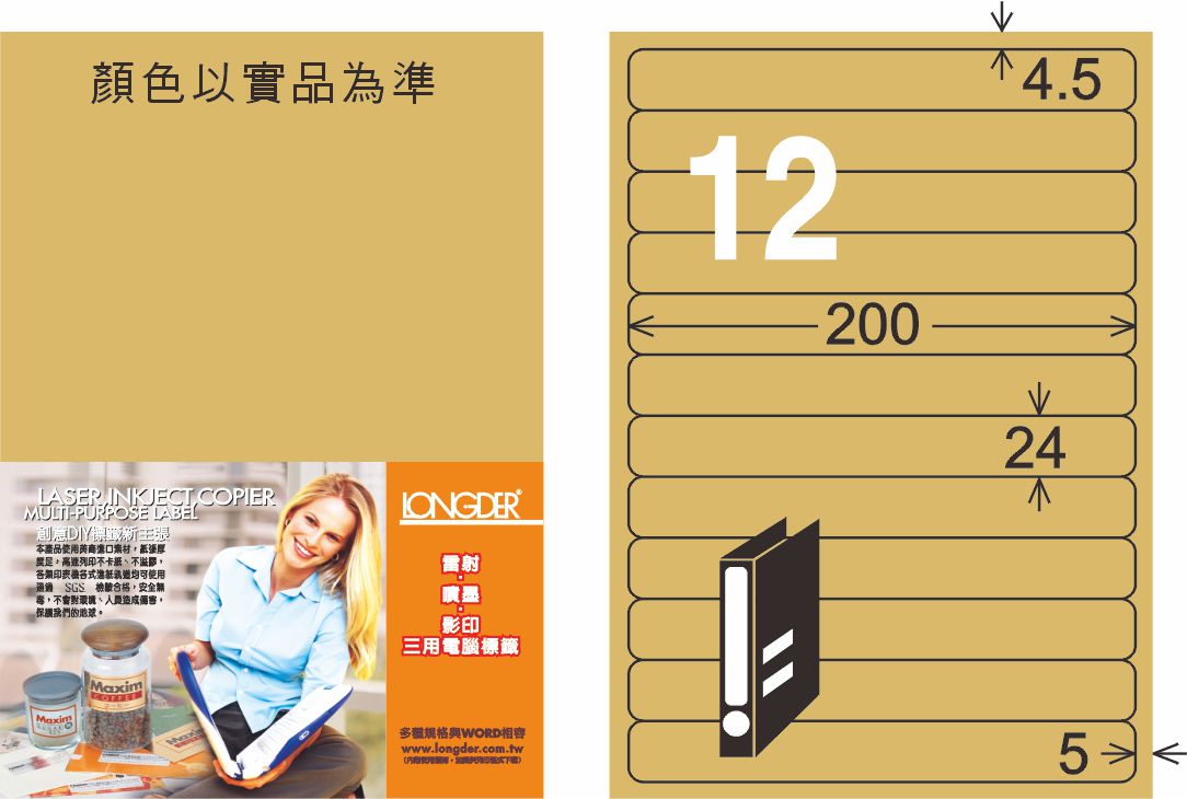 龍德 LD-864-C-C A4三用電腦標籤 牛皮紙 / 包