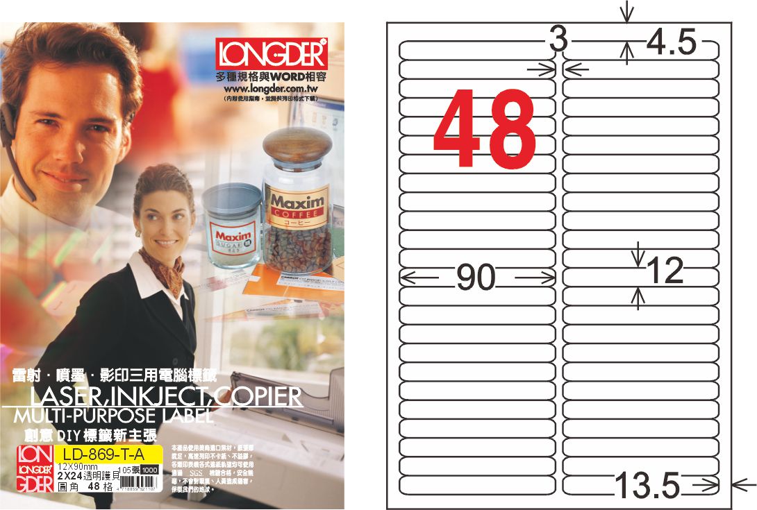 龍德 LD-869-T-A A4透明護貝膜標籤(不可列印) / 盒