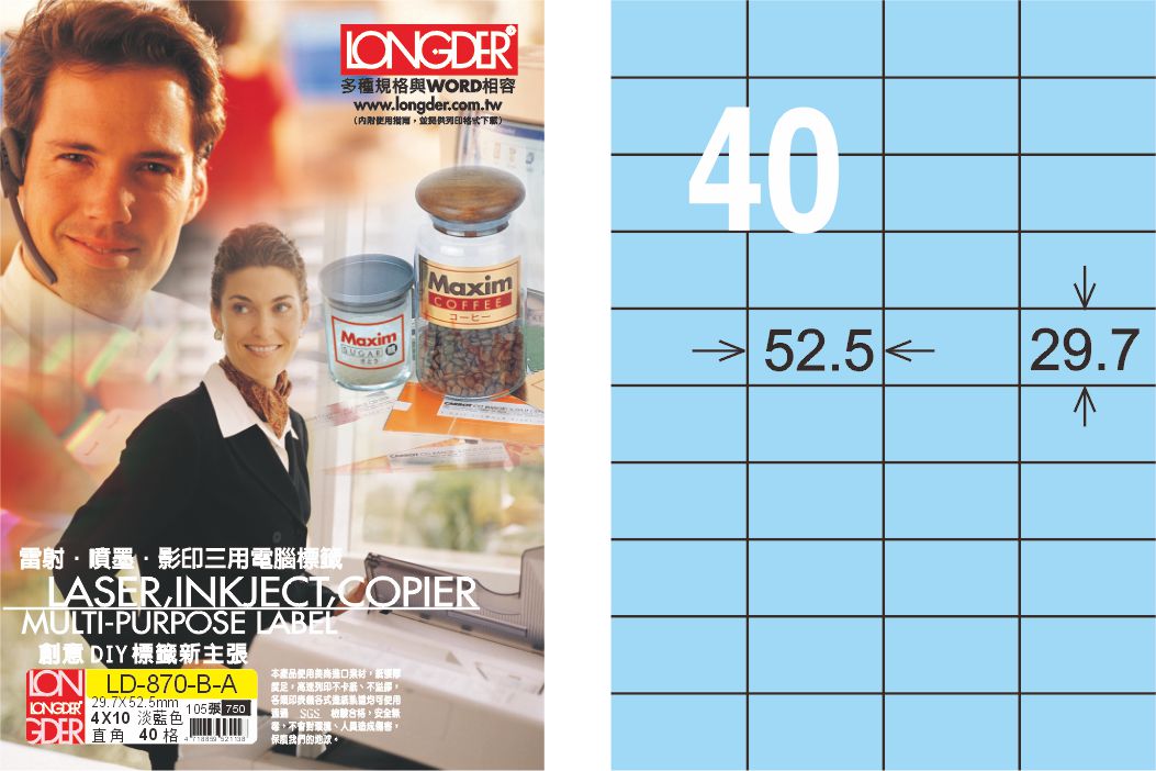 龍德 LD-870-B-A A4三用電腦標籤 淺藍色 / 盒