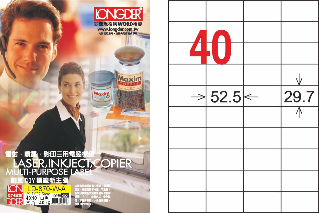 龍德 LD-870-W-A A4三用電腦標籤 白色 / 盒