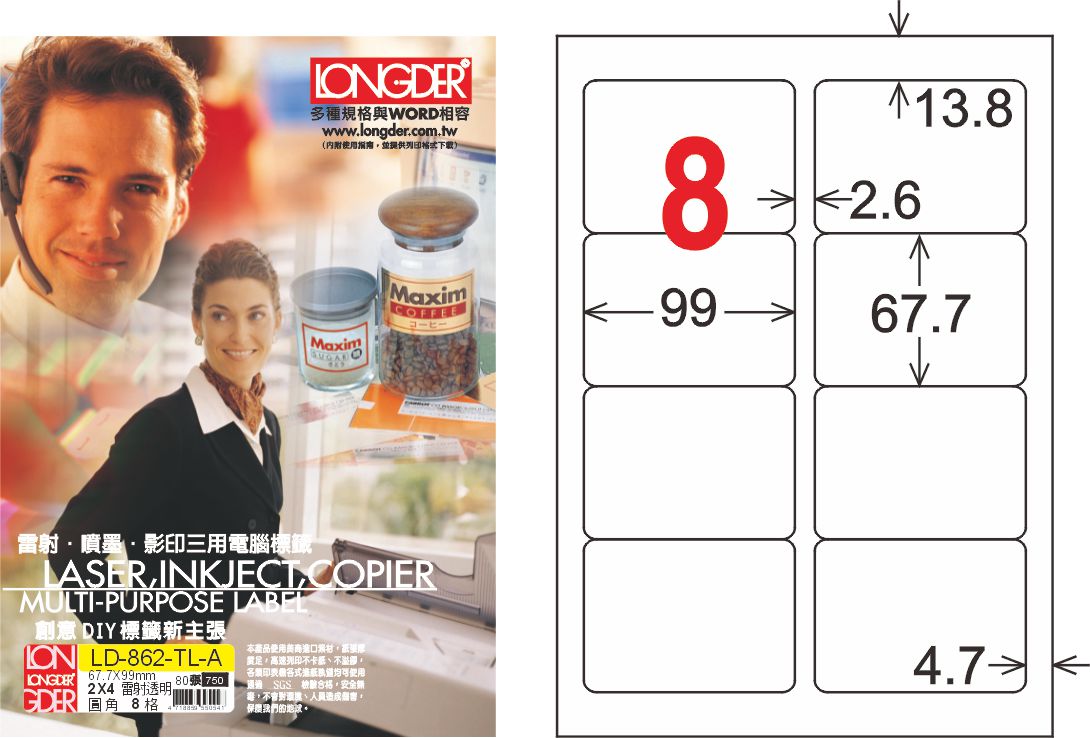 龍德 LD-862-TL-A A4雷射影印標籤 透明PET(可列印) / 盒