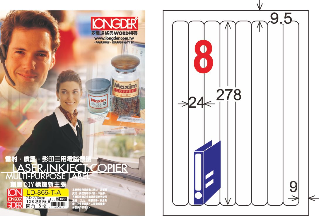 龍德 LD-866-T-A A4透明護貝膜標籤(不可列印) / 盒