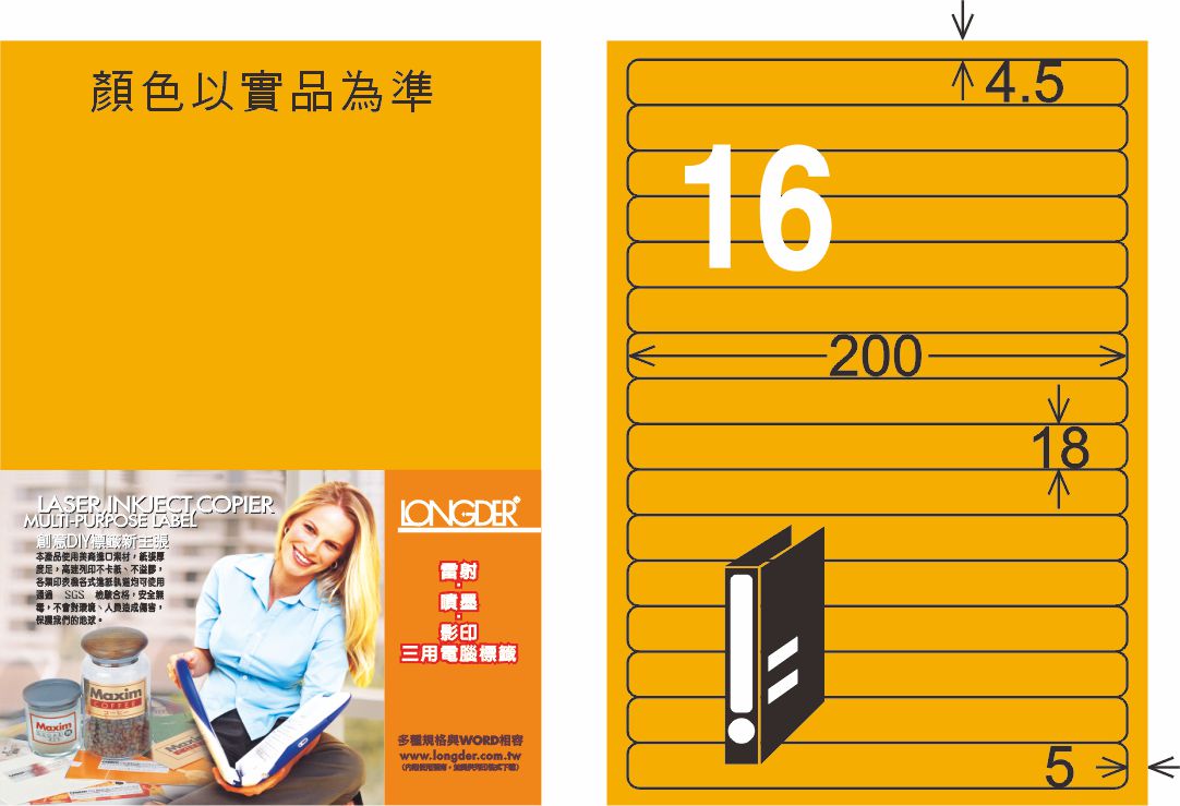 龍德 LD-865-FO-C A4雷射影印標籤 螢光橘 / 包