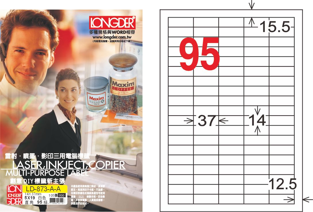 龍德 LD-873-A-A A4雷射影印標籤 白銅版 / 盒